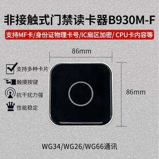 CPU读卡器门禁开关复制刷PCU卡禁CPU读写读卡器门国密防CPU卡读写