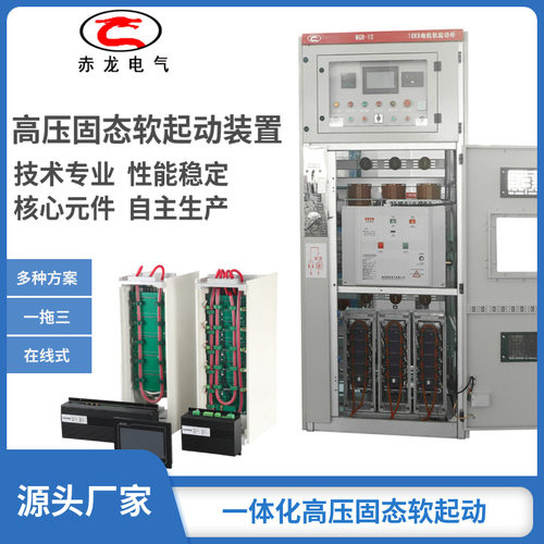 一体化高压固态软启动高压软起动全套配件智能控制