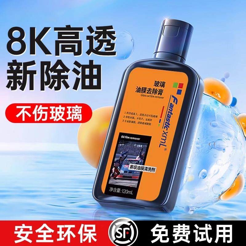 汽车玻璃油膜去除剂去油膜清洁剂乳前挡风玻璃去油膜清洗剂除油膜,汽车用品/电子/清洗/改装,车用清洗/除蜡/除胶剂,淘宝优惠券,粉丝福利购,淘宝优惠卷