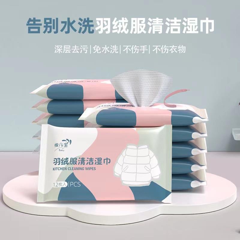 【下单立减50】羽绒服清洁湿巾免水洗去污火锅油污渍留香便携_JK