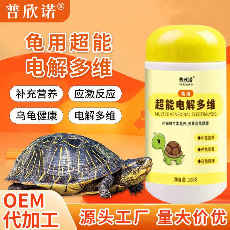 普欣诺龟用超能电解多维爬宠电解质爬虫维生素营养品水陆乌龟通用