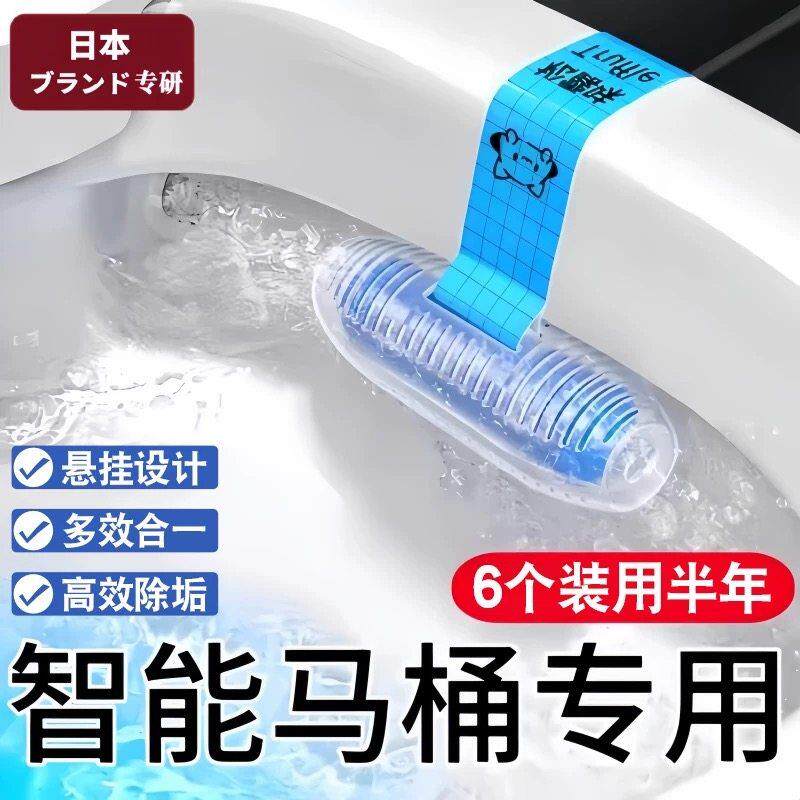 日本智能马桶清洁剂无水箱专用清洗剂自动蓝泡泡除臭去异味洁厕宝