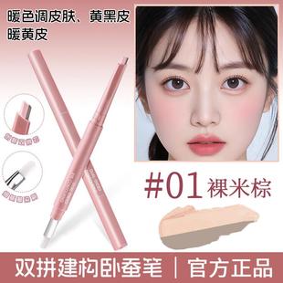 双拼卧蚕笔提亮阴影二合一防水自然立体打造妈生感卧蚕下至高光