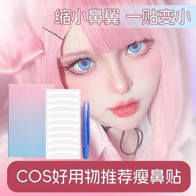 收缩鼻翼缩小哑铃鼻子矫正器瘦鼻贴纸cos缩鼻贴塑形贴美鼻孔神器