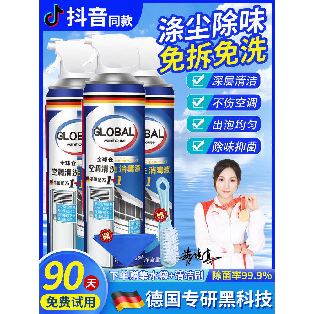 德国专研洗空调清洗剂工具全套家用外内机专用泡沫强力去污免拆洗