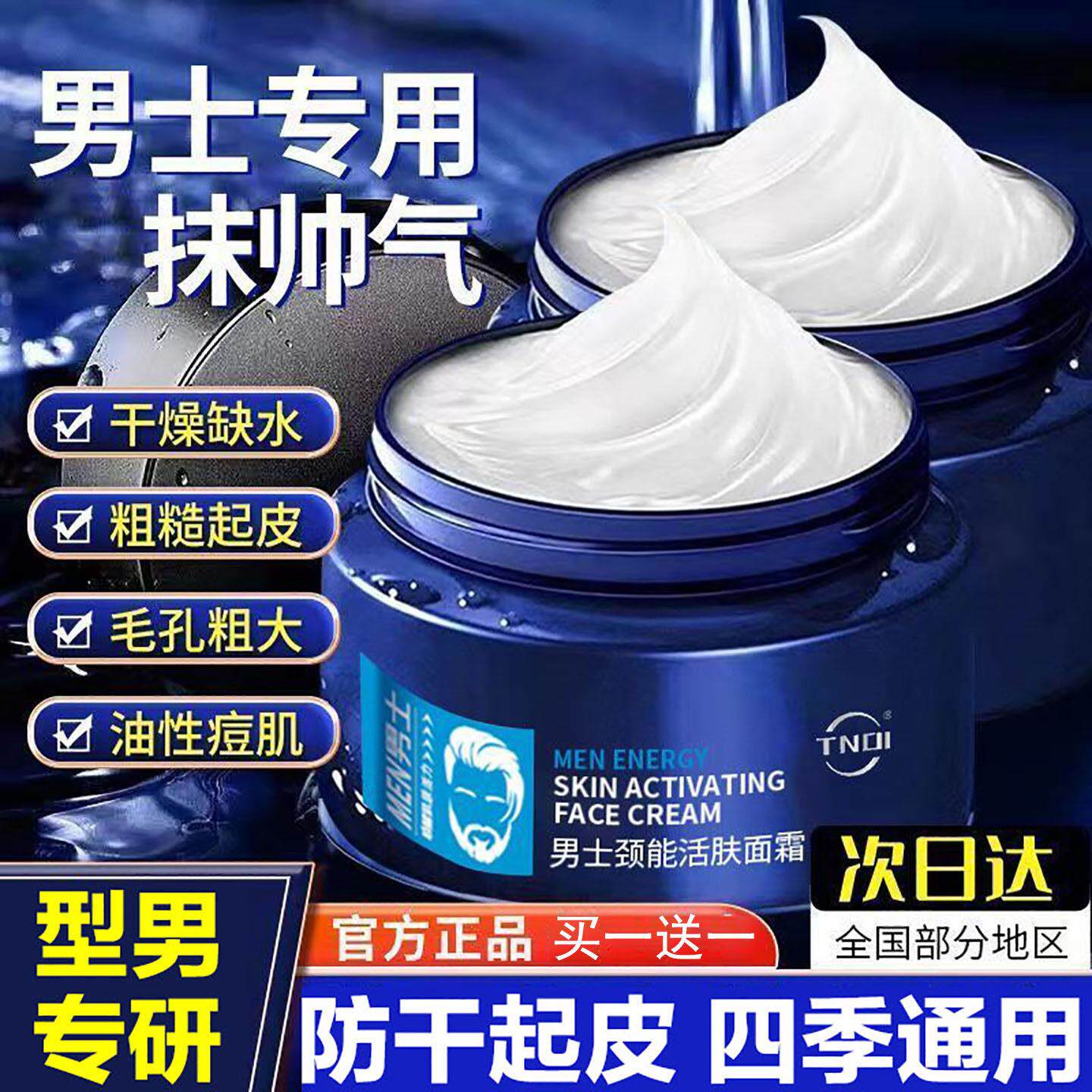 男士面霜补水保湿干燥起皮秋冬季擦脸护脸霜清爽不油腻滋润保湿霜