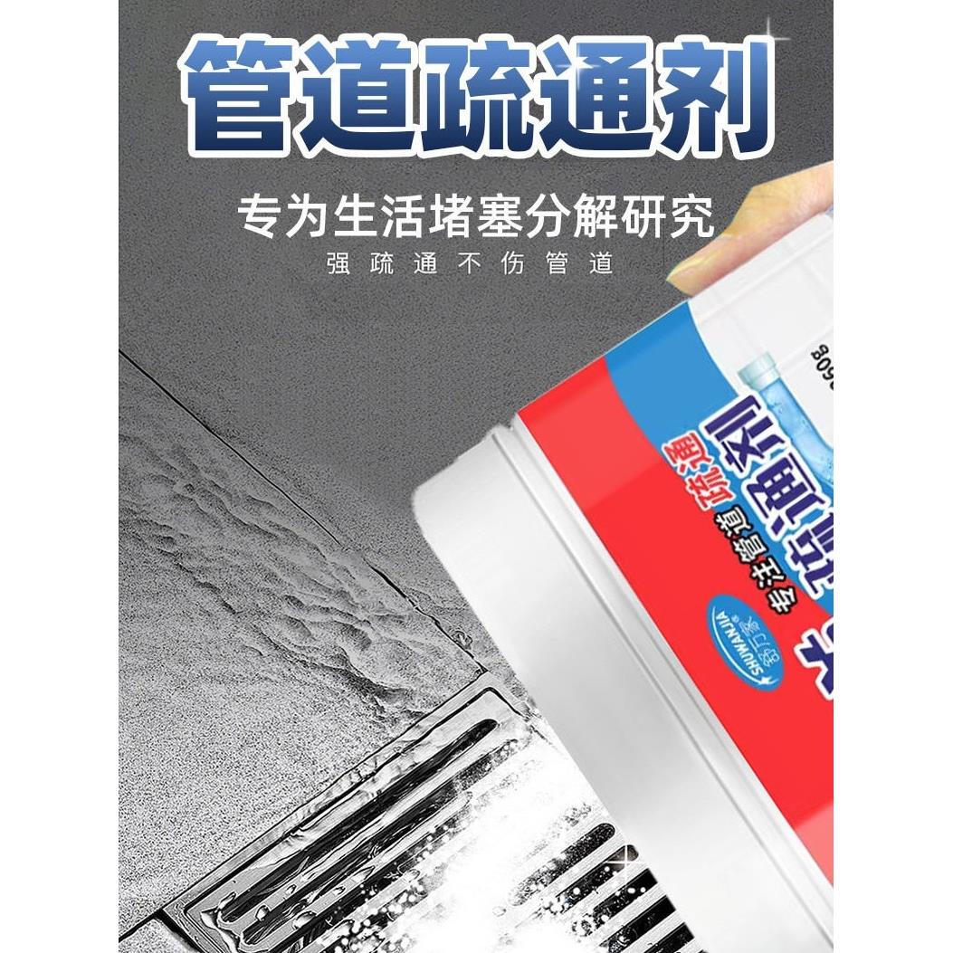管道疏通剂强力溶解通下水道头发马桶厕所异味地漏堵塞疏通神器