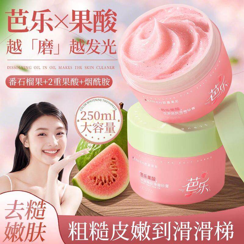 芭乐果酸身体磨砂膏全身深层清洁去角质保湿持久留香改善粗糙肌肤