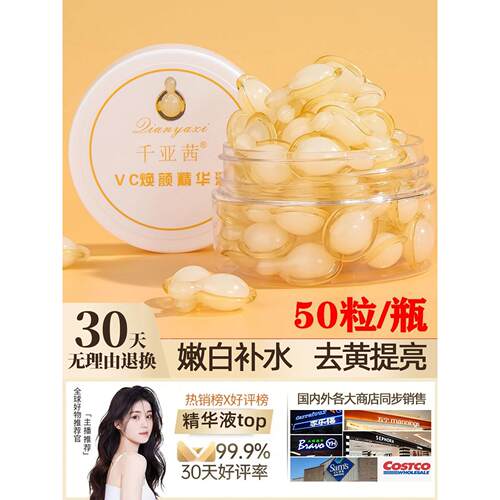 50粒~左旋vc精华液嫩补水原液提亮焕颜维生素C收正品