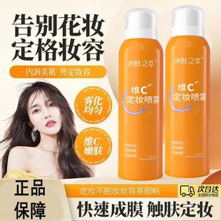 绵密保湿 定妆喷雾冰肤之萃维C定妆喷雾水持久不易脱妆快速成膜
