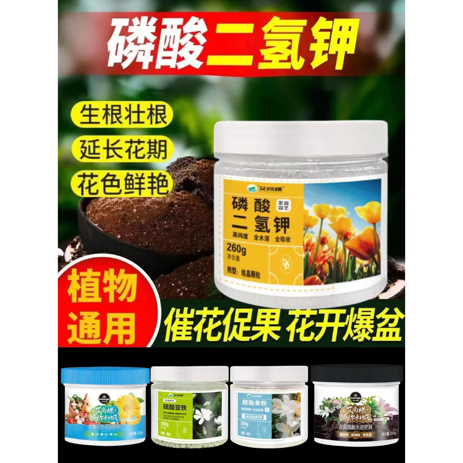 磷酸二氢钾肥料花卉专用蔬菜果树正品农用磷花肥花用磷钾肥叶面肥