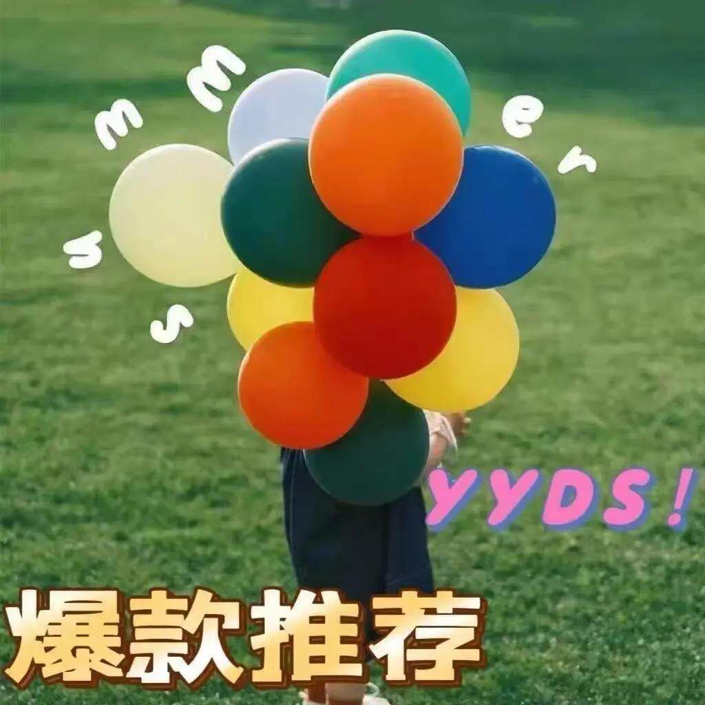 【抢,升级10件套】18寸超大气球加厚户外露营气球玩具jh