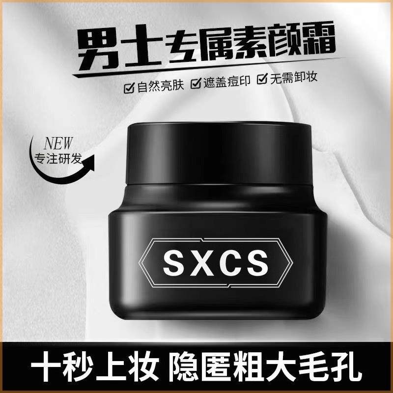 男士素颜霜遮瑕膏痘印BB霜粉底液男生专用不假白官方正品店,美容护肤/美体/精油,乳液/面霜,淘宝优惠券,粉丝福利购,淘宝优惠卷