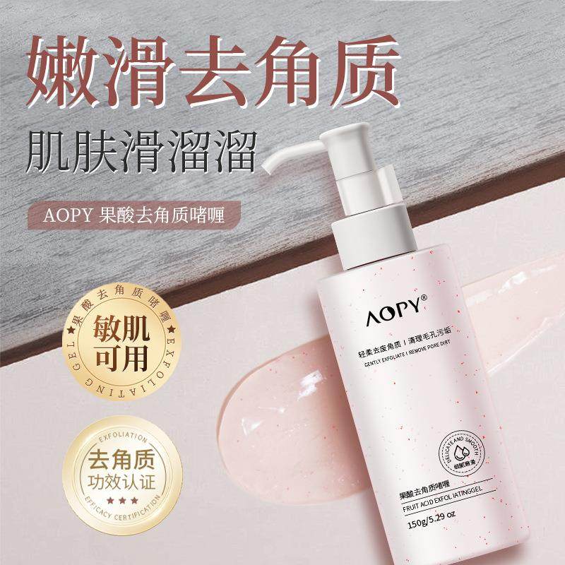 兰᷂䓻᷂去角质啫喱面部去死皮搓泥宝烟酰胺身体磨砂膏祛角质凝胶