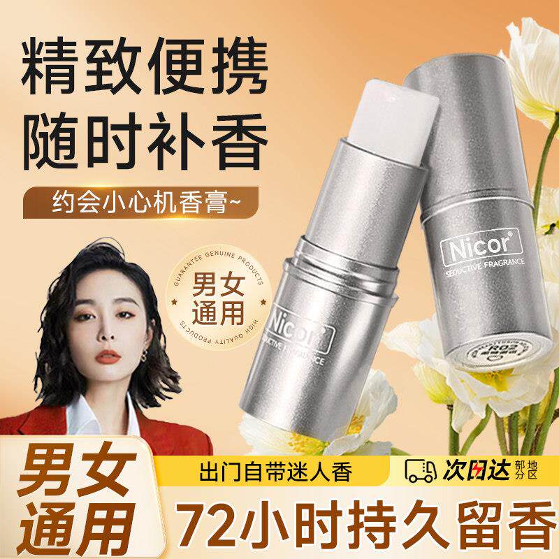 固体香膏男士持久留香自然清新学生随身便携止汗香水棒女淡香正品