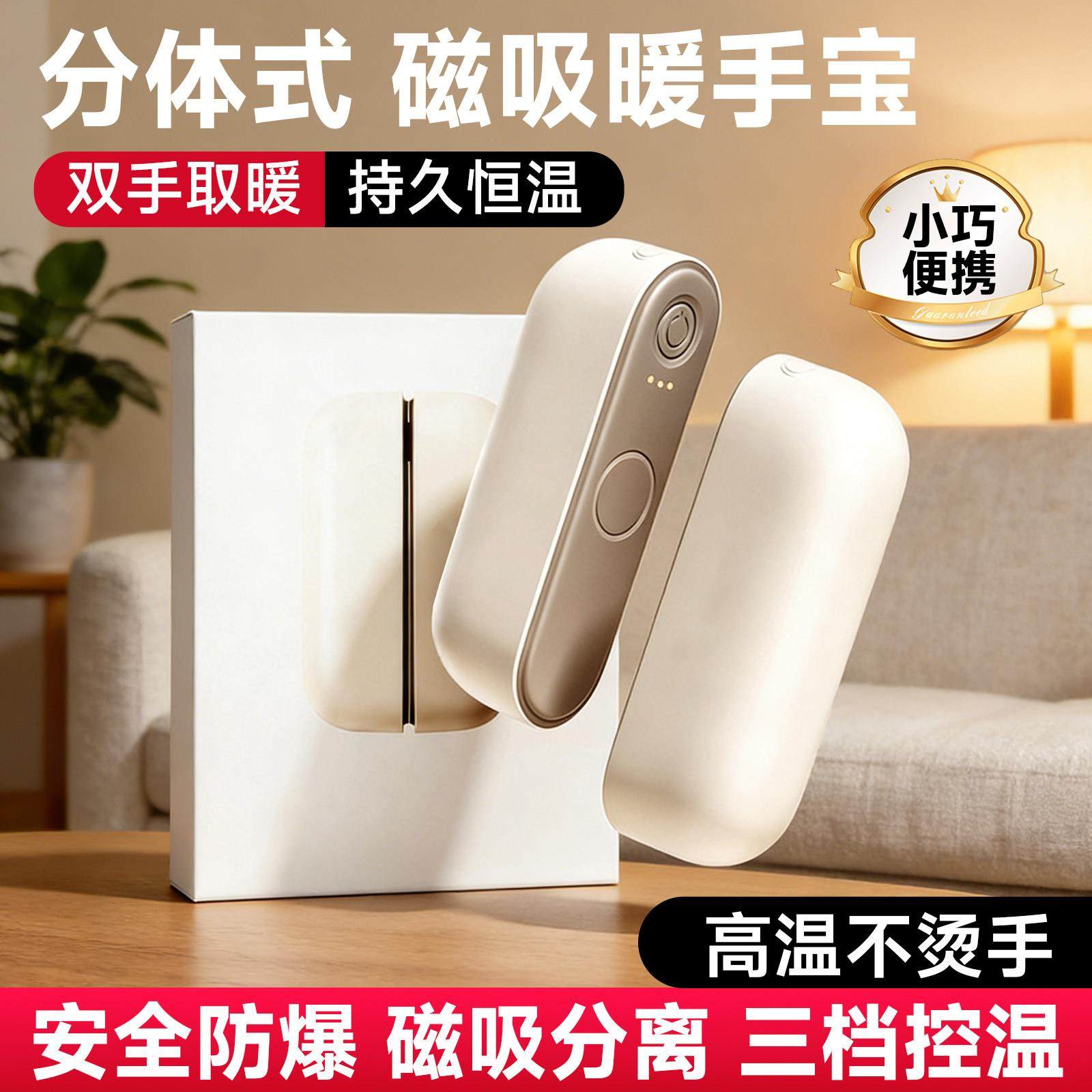 暖手宝充电款磁吸分体式便携