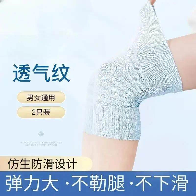 【夏季护膝】超薄无痕透气不闷高弹防滑不起球空调房专用防寒-T