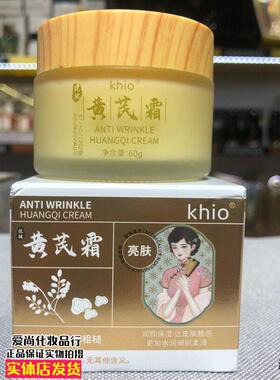 khio黄芪霜水润靓肤改善肌肤补水保湿透亮黄芪精华养颜霜面霜提亮