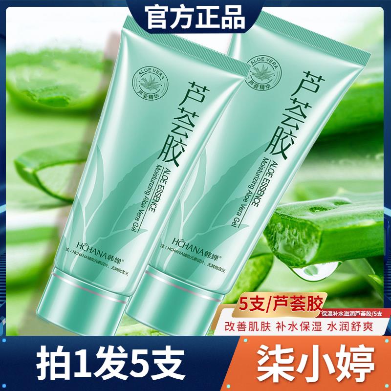 全身脖子晒伤修覆 晒后修覆太阳晒伤皮肤脱皮发红男女专用芦荟胶