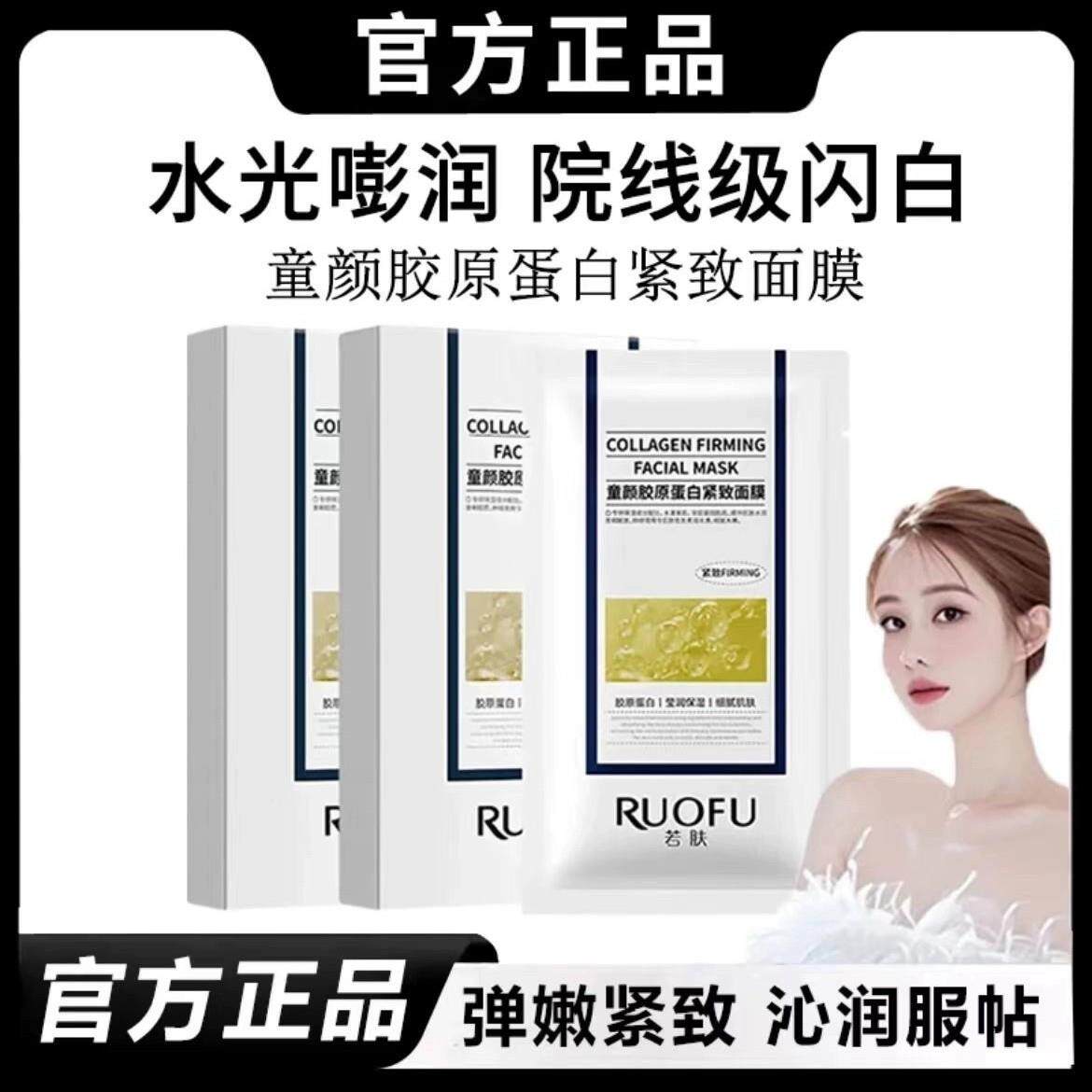 【韦雪推荐】超光子面膜抗皱胶原蛋白炮灌注水光VC美面膜紧致保湿