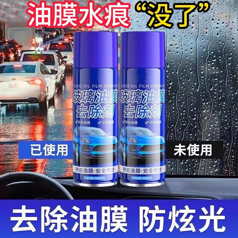 【玻璃油膜去除】汽车去油膜清洁剂前挡风强力去油污泡沫清洗剂z