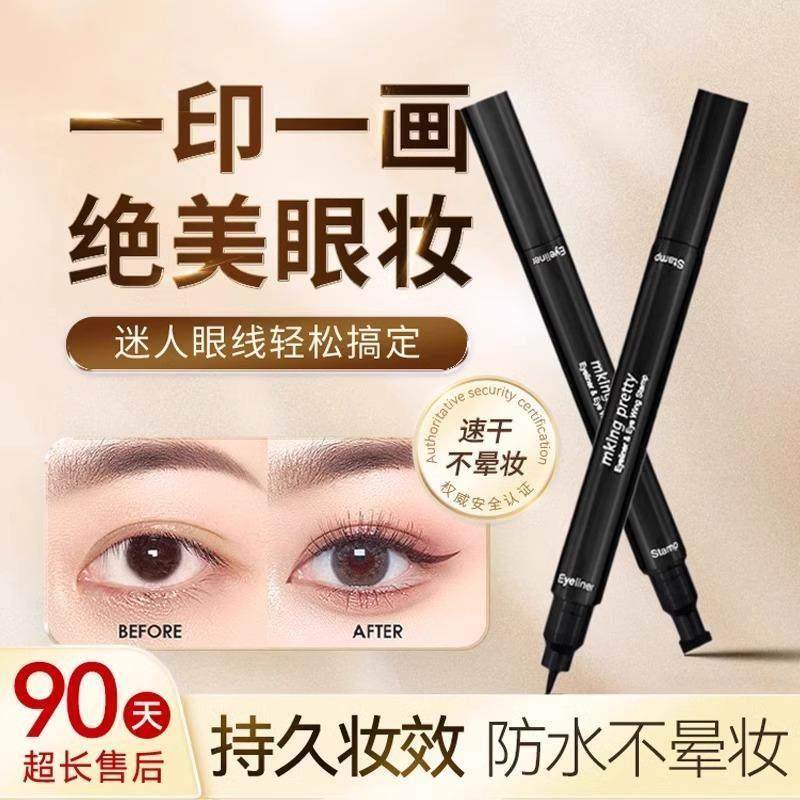 【达人推荐】双头印章眼线笔防水防汗一笔成型速干不晕染初学者,彩妆/香水/美妆工具,眼线,淘宝优惠券,粉丝福利购,淘宝优惠卷
