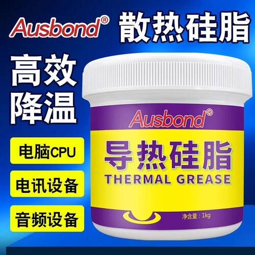 导热硅脂电脑cpu散热器硅胶电磁炉专用耐高温胶高导热显卡垫贴1KG