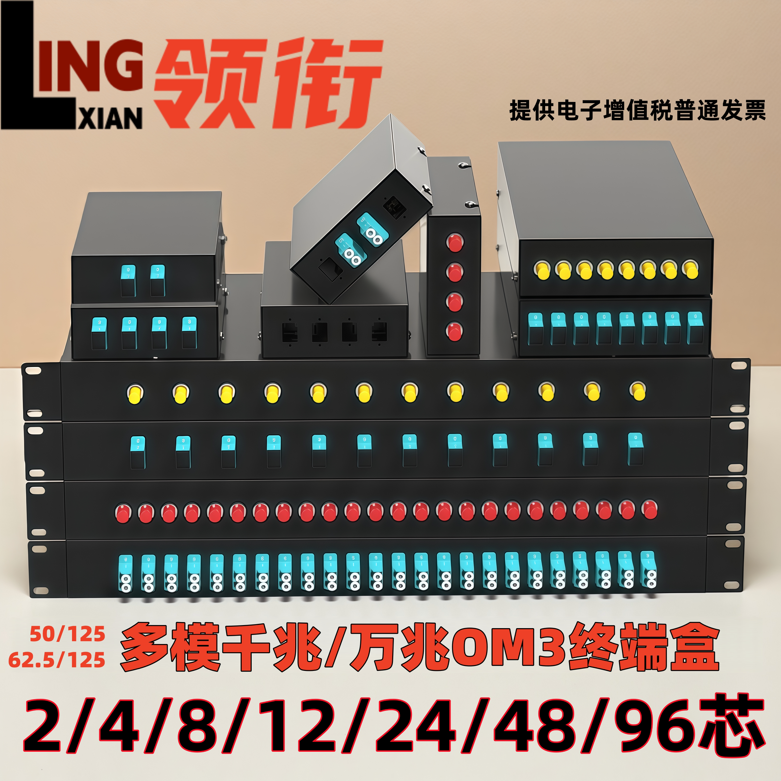 领衔 多模光纤终端盒千兆万兆OM3光纤盒2/4/8/12/24/48/96芯SC/FC/LC接口熔纤盒机架式