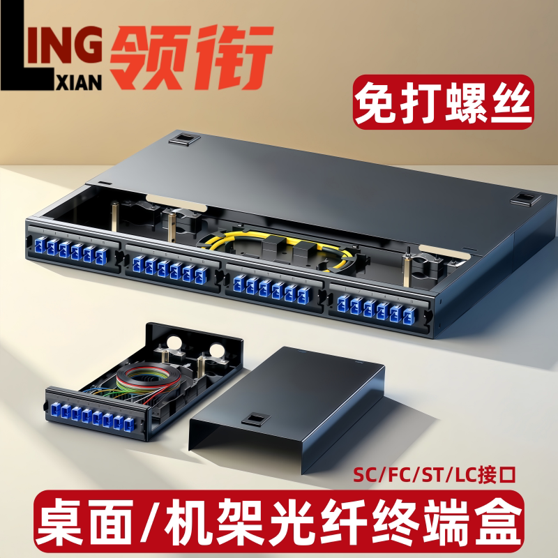 领衔 加厚4口光纤终端盒方口4芯8/12/24口熔接盒单模免打螺丝SC/LC/FC电信级尾纤满配含尾纤机架式配线架