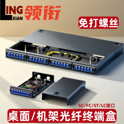 领衔 加厚4口光纤终端盒方口4芯8/12/24口熔接盒单模免打螺丝SC/LC/FC电信级尾纤满配含尾纤机架式配线架