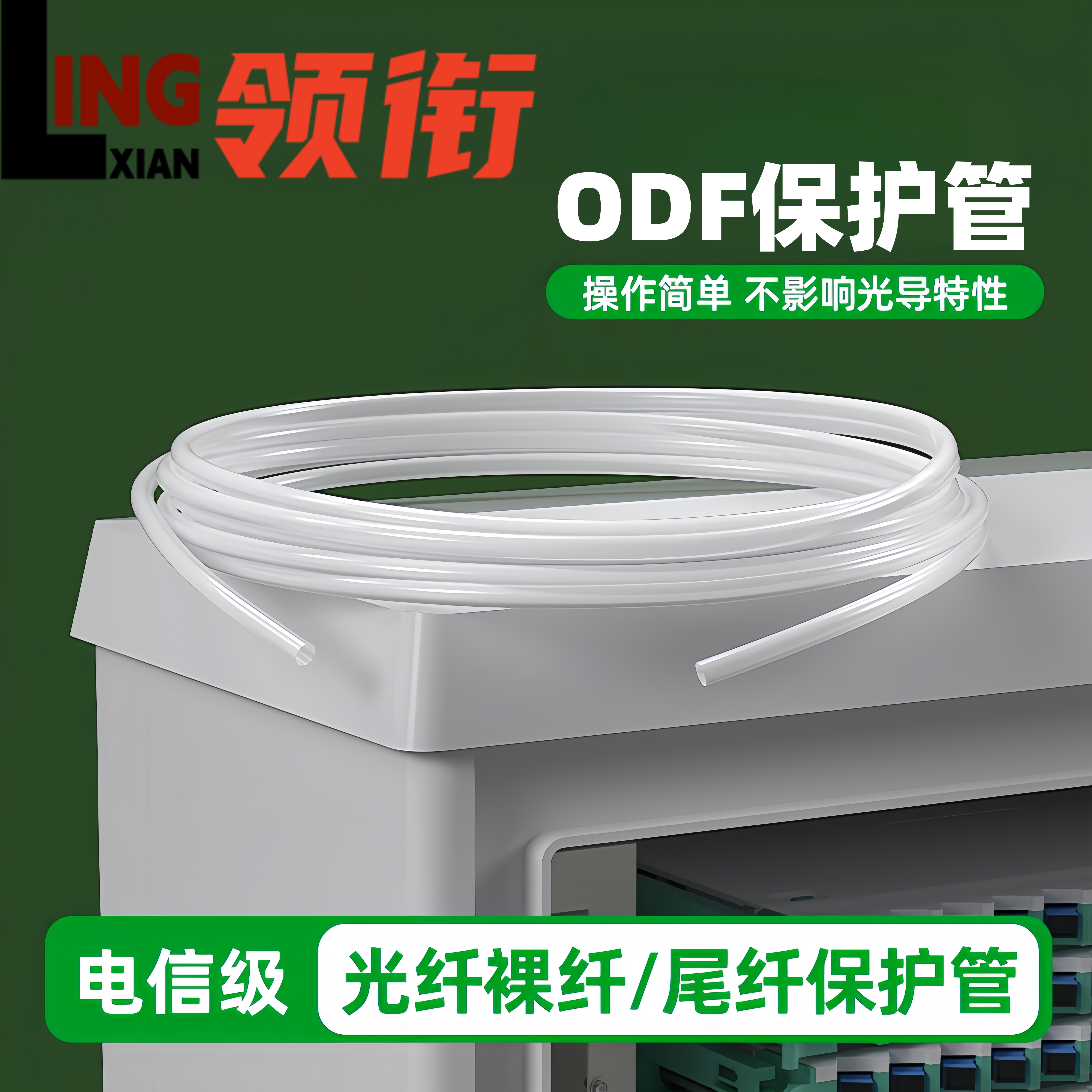 领衔 光纤保护管白管光缆保护套白色软管护纤管ODF束状带状光纤圆形透明保护管 热缩管12芯裸纤保护套