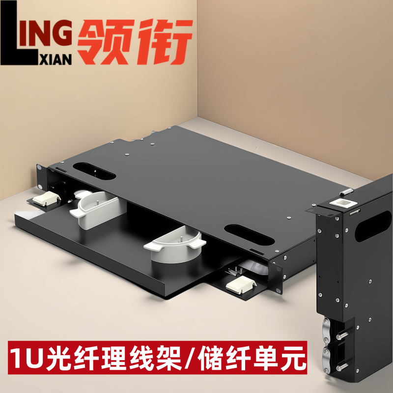 领衔 光纤储纤单元框1U白色黑色储纤箱 ODF配线柜储纤单元筒光纤储存机柜盘纤架绕线箱理线架19英寸