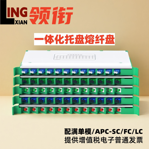 ODF光纤配线架托盘一体化12芯