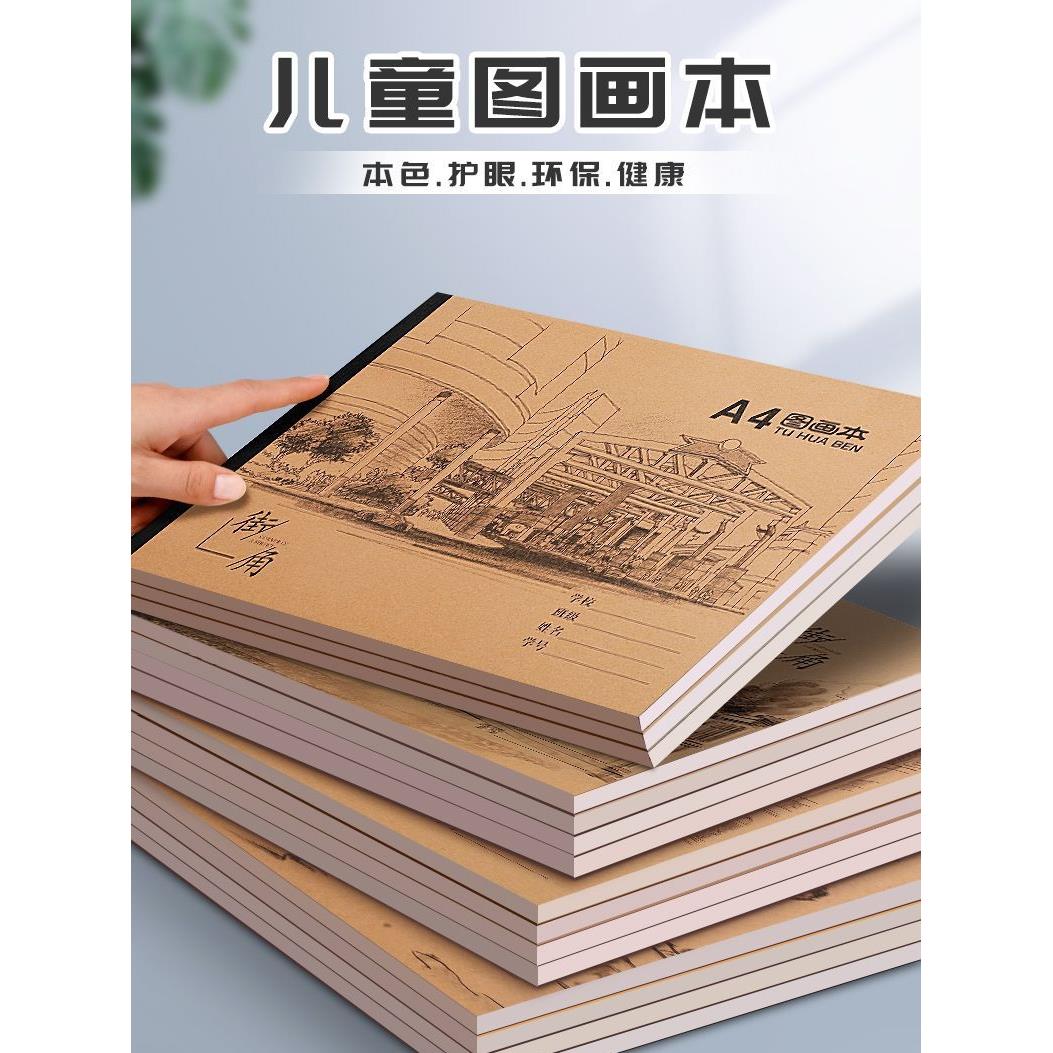A4加厚牛皮纸绘本绘画画纸儿童幼儿园小学生素描艺术空白涂鸦书