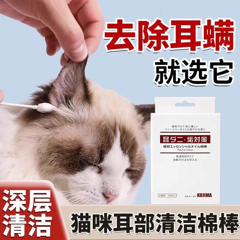 日本宠物耳部精油棉签棉棒清理耳螨洗耳液掏耳朵清洁耳道猫咪用品