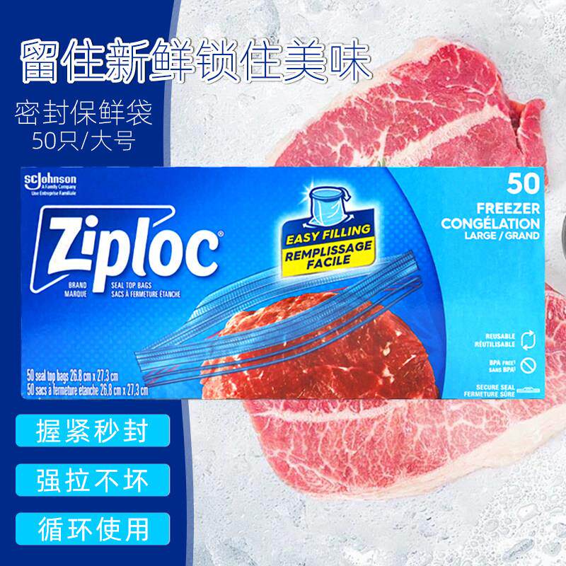 加拿大Ziploc自封保鲜袋 冷藏冷冻零食食品密封袋 大中小号三款