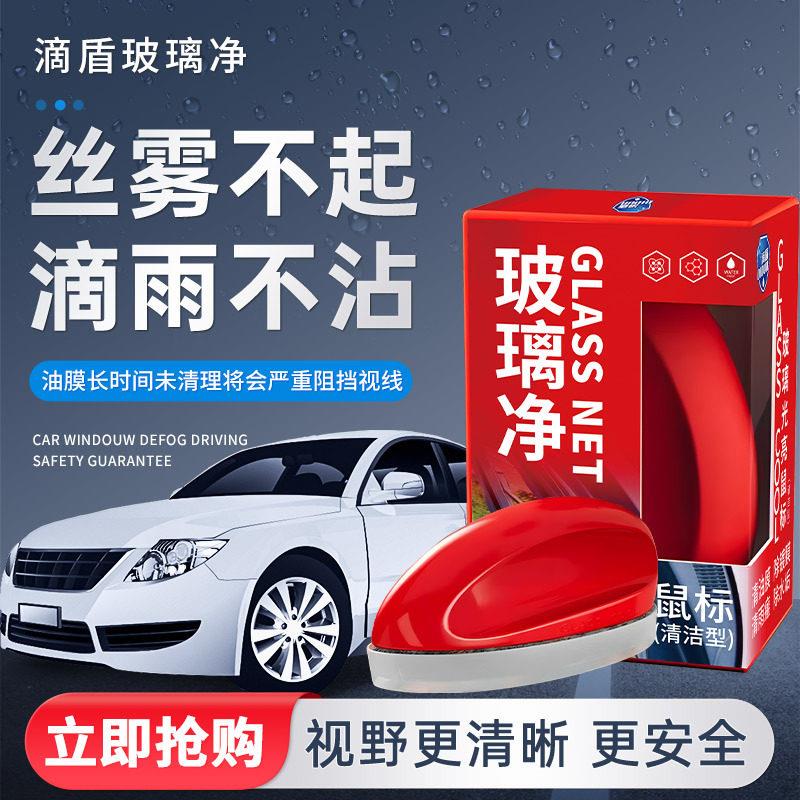 汽车前挡风玻璃光亮油膜去除剂雨刮水防雨剂祛油剂清洁剂镀膜水垢