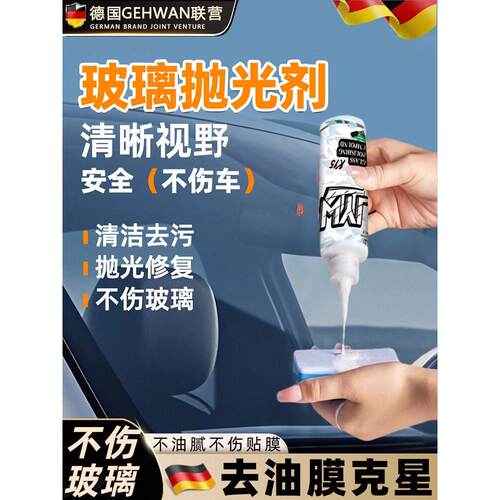 【德国品质】A14玻璃抛光剂汽车去油膜镀膜水渍轻微画痕抛光液