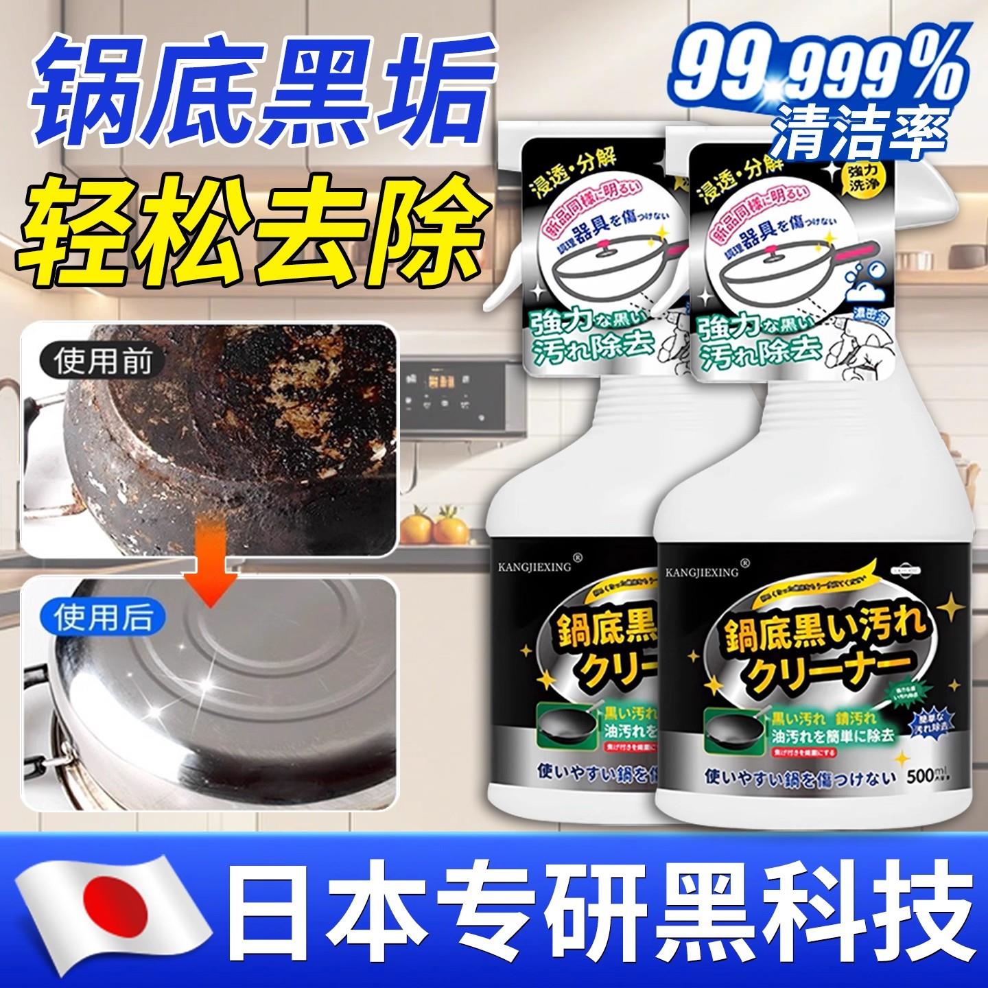 【日本专研】锅底黑垢清洁剂强力去污去锅底黑焦除垢神器洗厨房