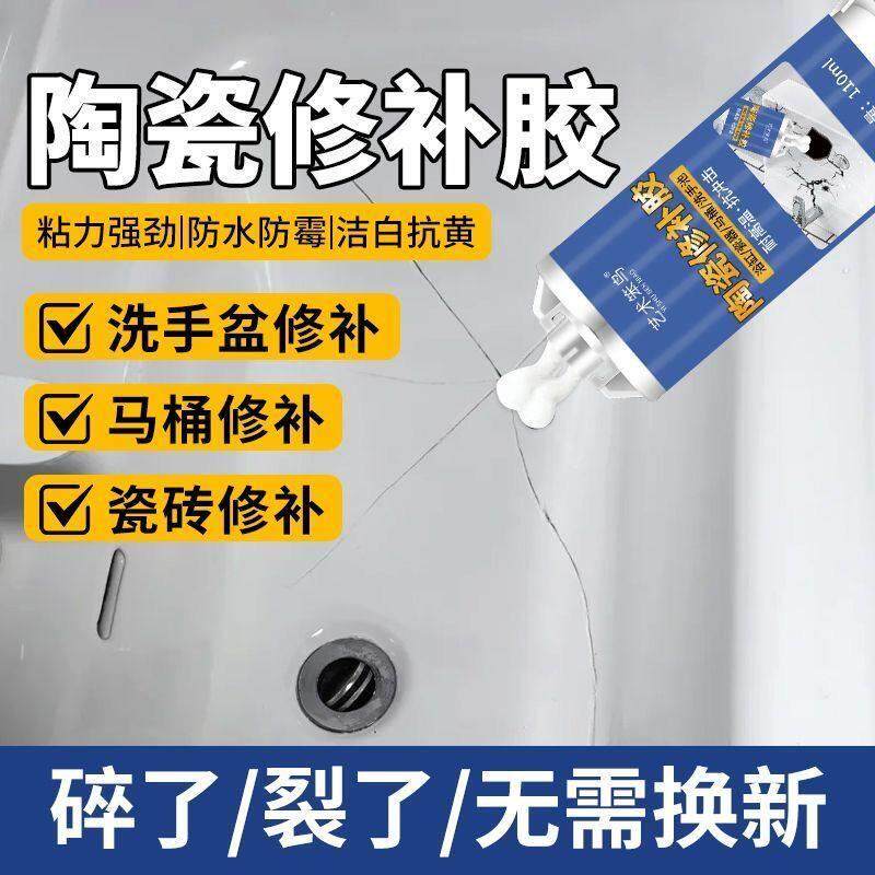 陶瓷修补胶瓷砖洗脸盆裂缝修覆胶水瓷器浴缸补漏专用防水填补膏