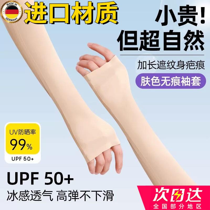 2026新款冰袖冰丝袖套男手臂冰凉手袖护袖女司机防晒