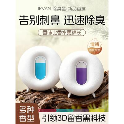 除臭蛋厕所香薰室内除异味家用香氛卧室卫生间持久留香空气清新剂