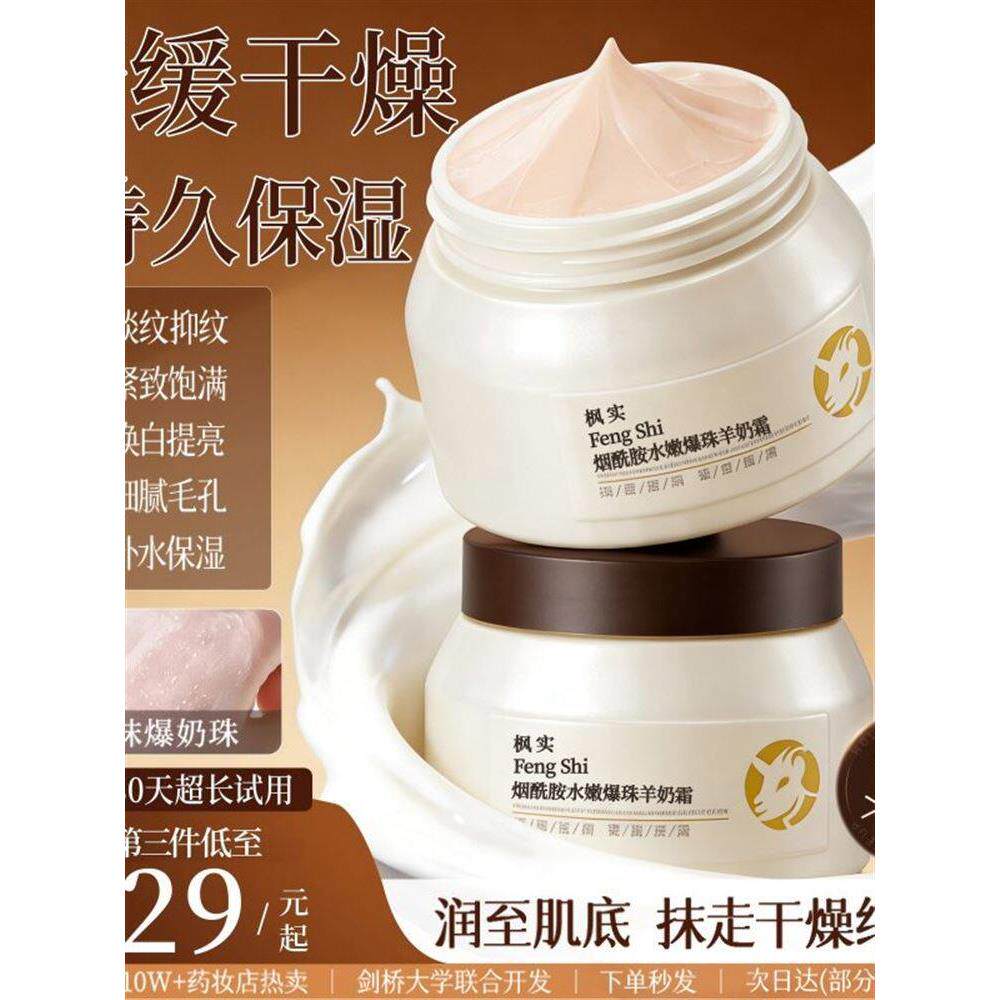 【一抹爆奶珠】羊奶霜滋润保湿温和舒缓面霜正品官方