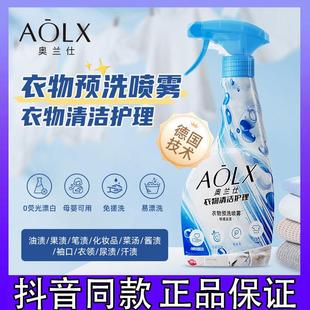 AOLX/奥兰仕衣领净彩色通用袖口去渍衣物预洗去污去笔渍强力喷雾