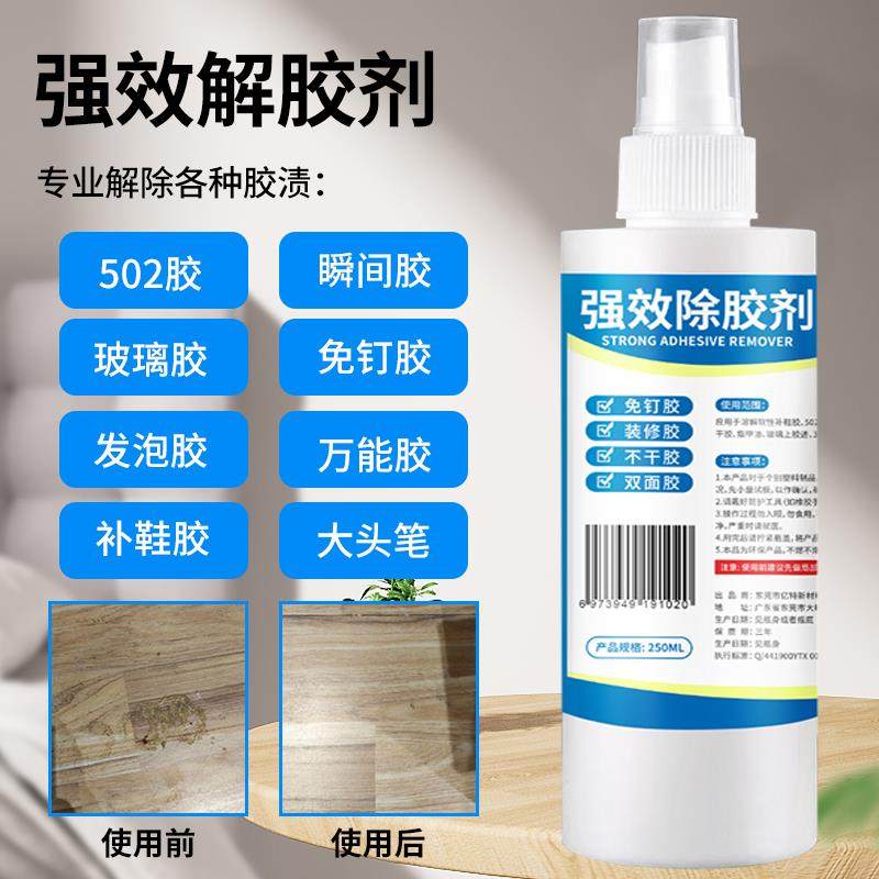 解胶剂强力去除502免钉胶ab树脂胶快干胶玻璃胶除胶剂家用解胶水,洗护清洁剂/卫生巾/纸/香薰,家用除胶剂,淘宝优惠券,粉丝福利购,淘宝优惠卷