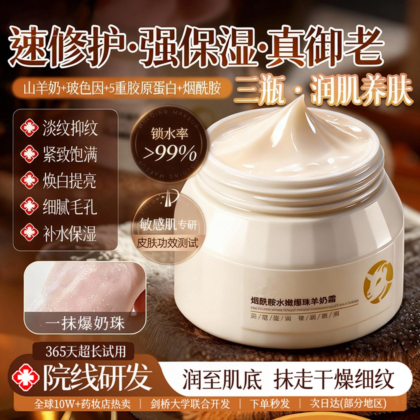 【一抹爆奶珠】羊奶霜秋冬季滋润保湿温和舒缓面霜官方店