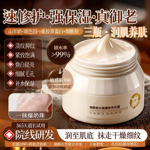 【一抹爆奶珠】羊奶霜秋冬季滋润保湿温和舒缓面霜官方店