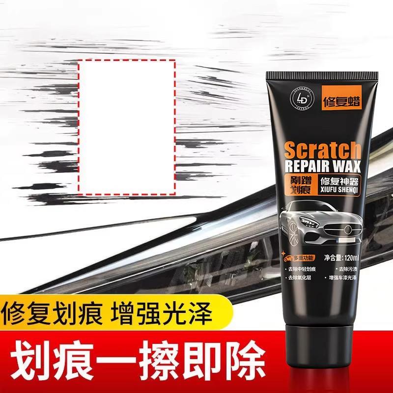 汽车画痕蜡修覆好物刮痕膏车漆刮碰漆面深度抛光腊研磨剂去除污渍