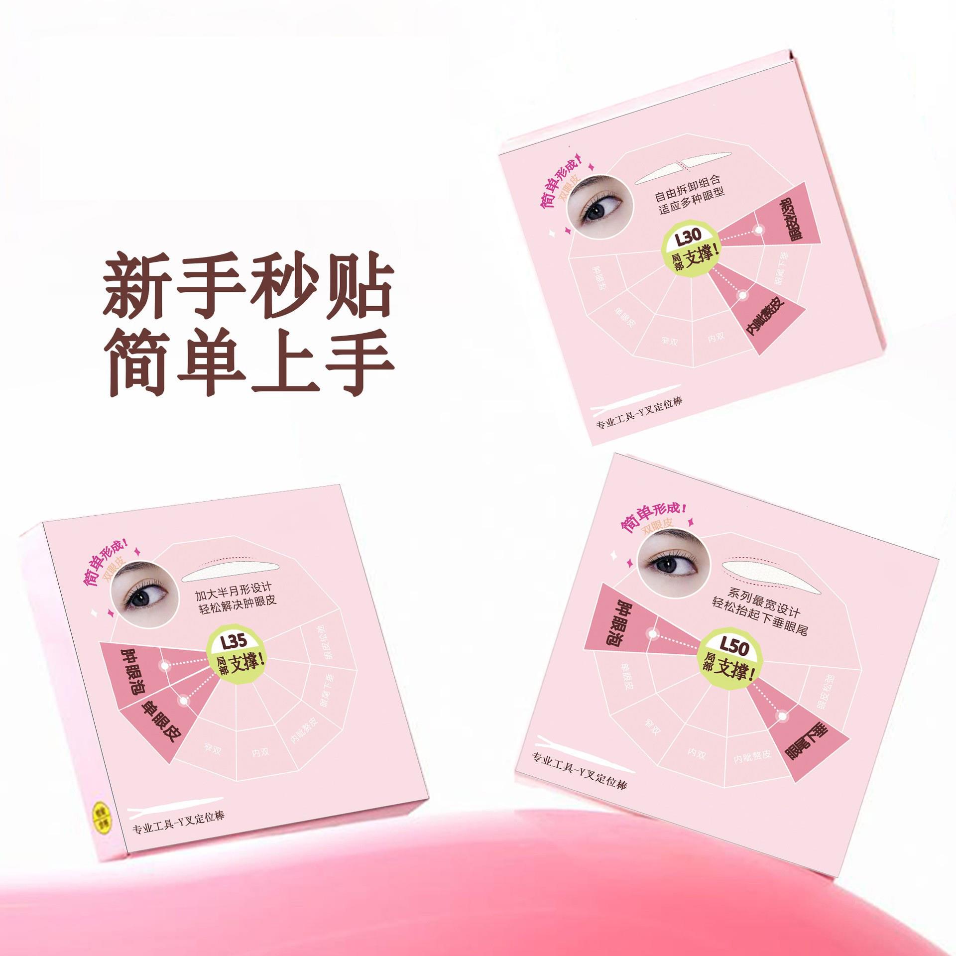 【下单立减50】雷达双眼皮贴无痕隐形自然轻薄持久内双肿眼泡YZ05