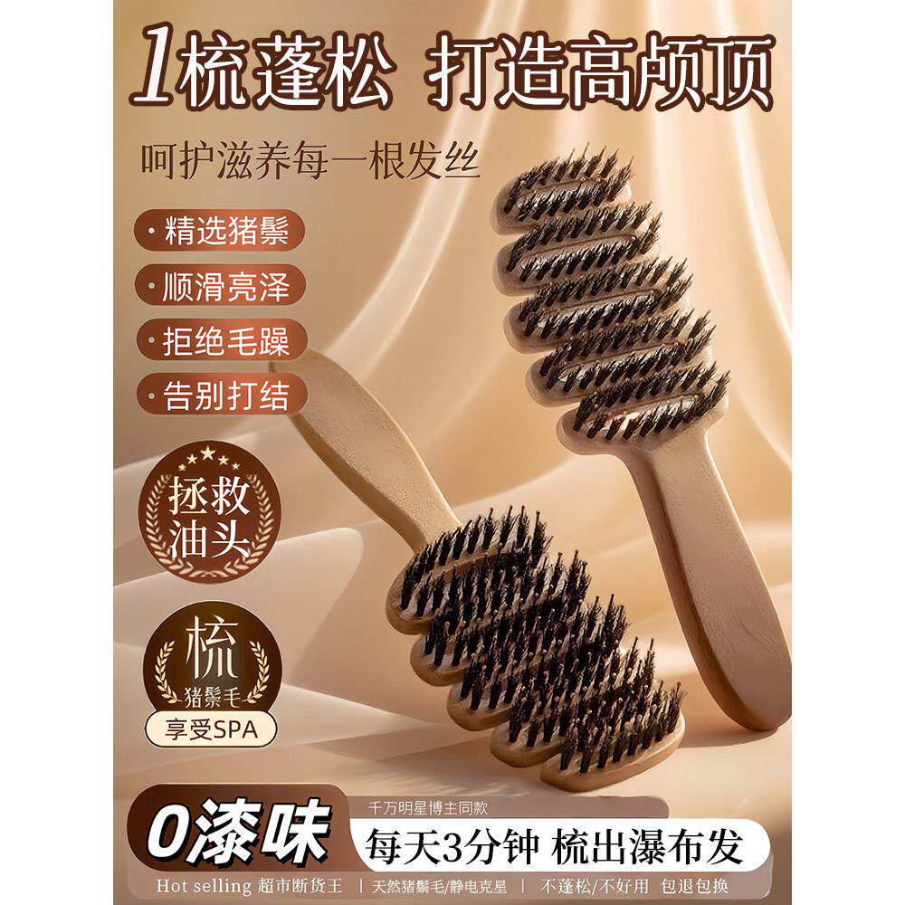 【发型师推荐】松塔猪鬃毛护发梳子蓬松高颅顶顺发不打结养发按摩